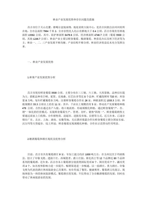 林业产业发展优势和存在问题及措施