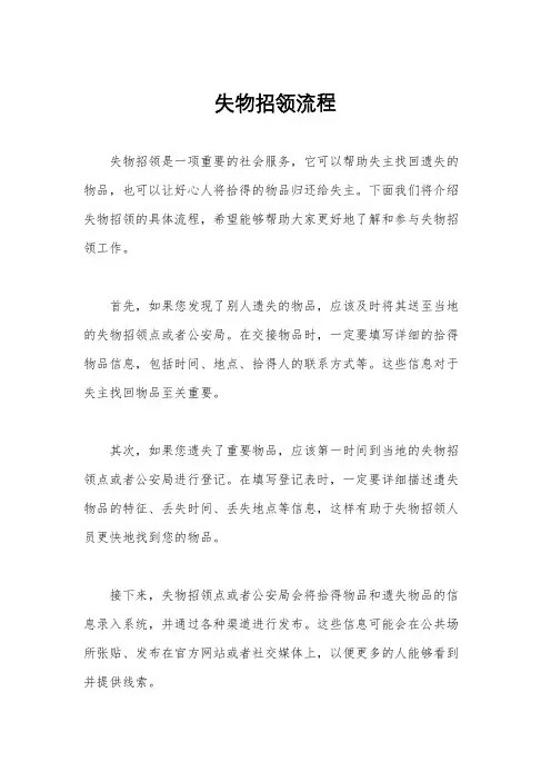 失物招领流程