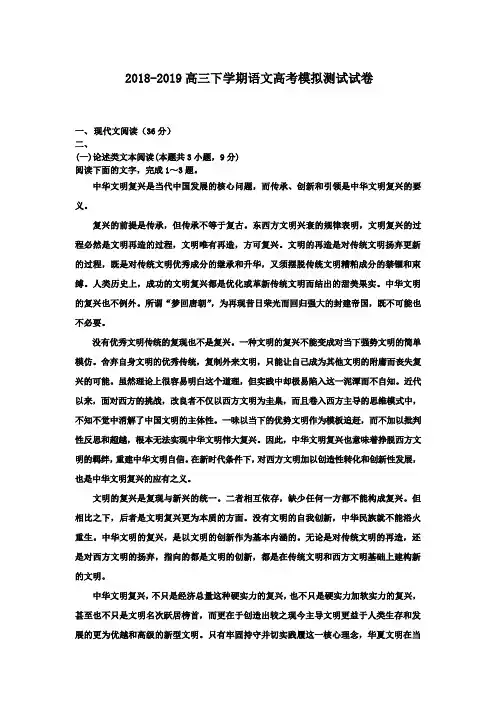 河南省上蔡一高2018-2019高三下学期语文高考模拟测试试卷(word版含答案)