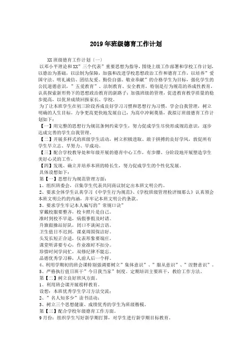 2019年班级德育工作计划.doc