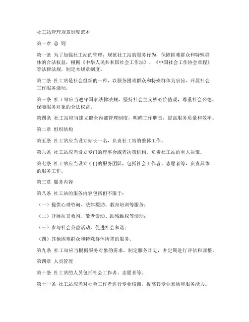 社工站管理规章制度范本
