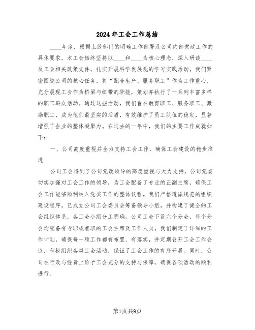 2024年工会工作总结（四篇）