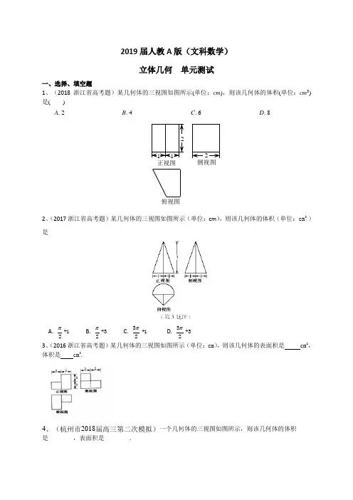 2019届人教A版(文科数学) 立体几何 单元测试