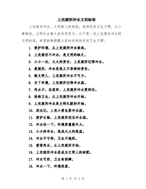 上完厕所冲水文明标语