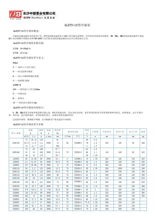 6LDTN-10型冷凝泵