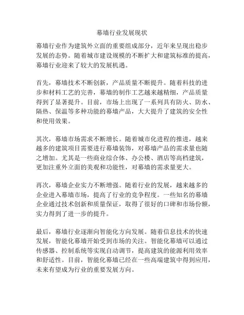 幕墙行业发展现状
