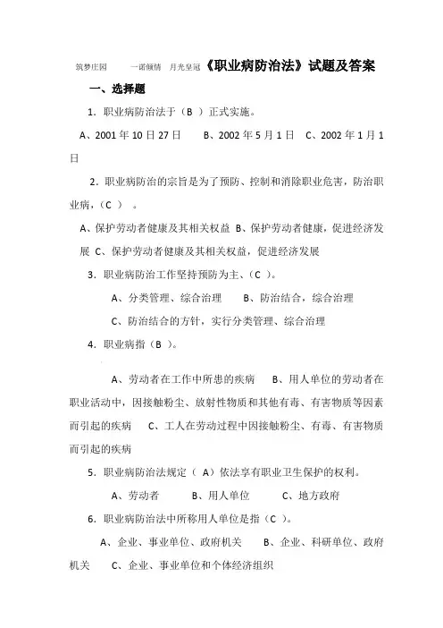 职业病防治法试题及答案