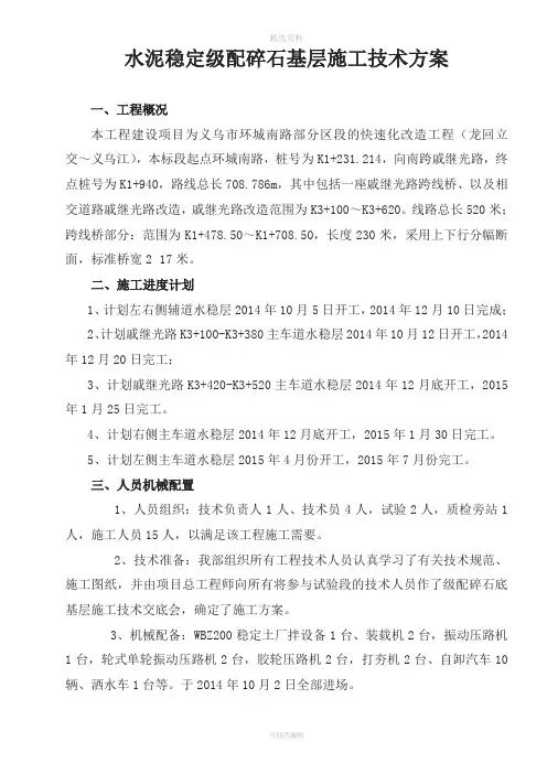 水泥稳定级配碎石基层施工方案