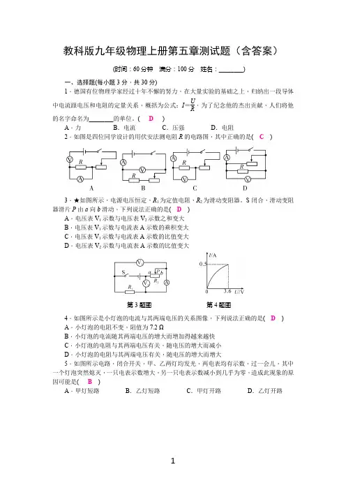 教科版九年级物理上册第五章测试题(含答案)