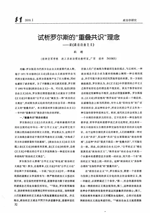 试析罗尔斯的“重叠共识”理念——读《政治自由主义》