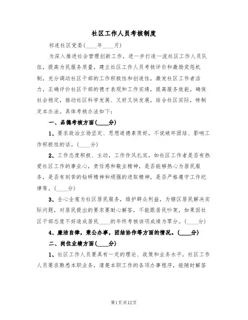 社区工作人员考核制度(5篇)