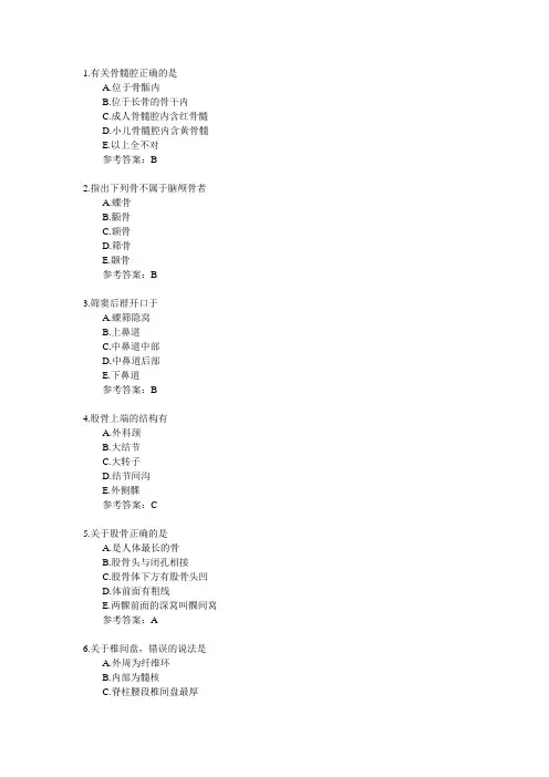 中国医科大学专升本护理学医学基础答案