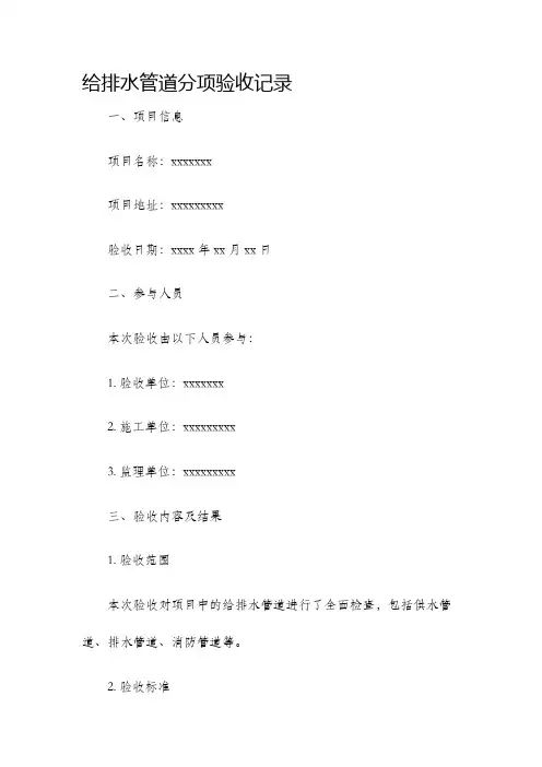 给排水管道分项验收记录