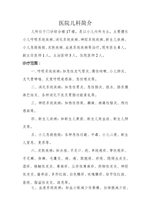 医院儿科简介