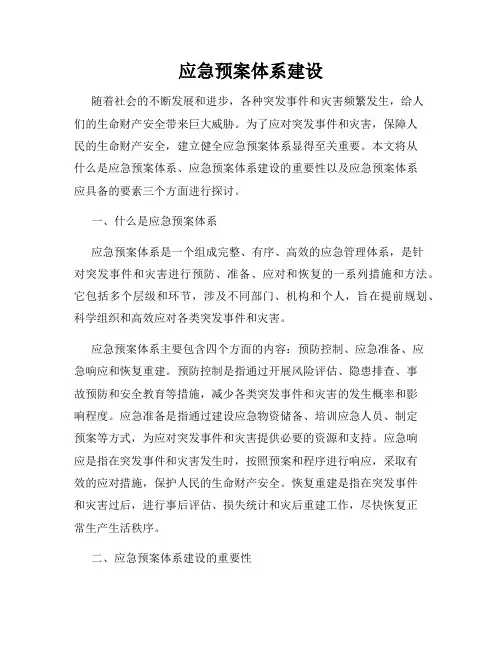 应急预案体系建设