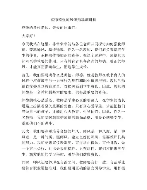 重师德强师风铸师魂演讲稿