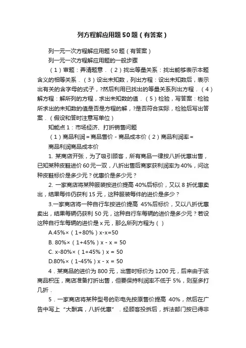列方程解应用题50题（有答案）