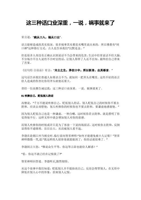 这三种话口业深重,一说,祸事就来了