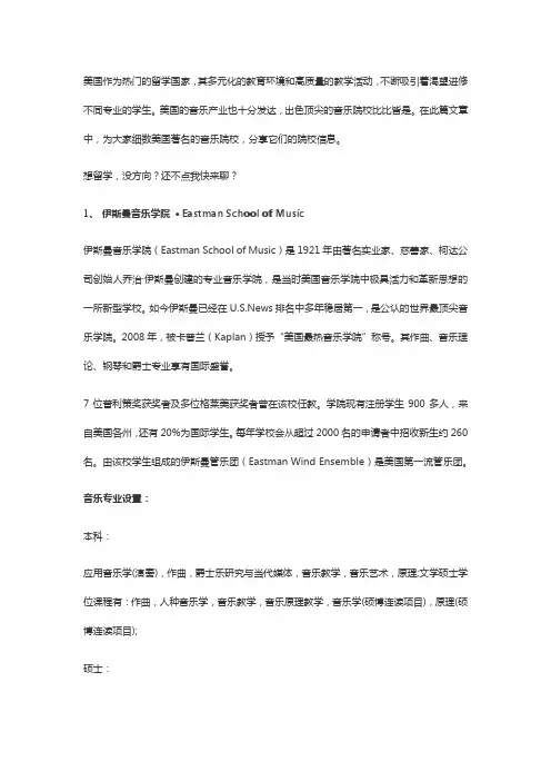音乐学院美国大学有哪些呢？