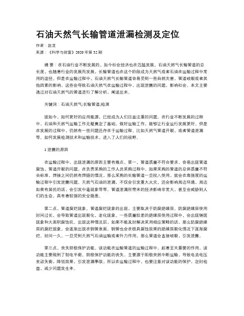 石油天然气长输管道泄漏检测及定位