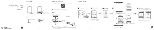 华为路由 Q2 Pro 子母装 快速入门