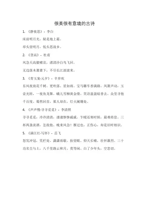 很美很有意境的古诗