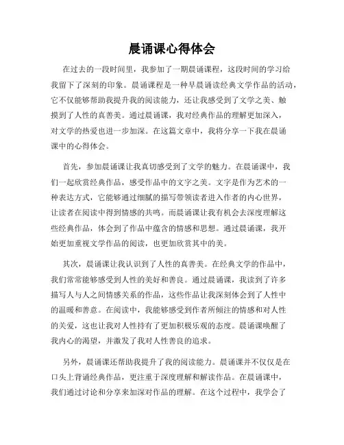 晨诵课心得体会
