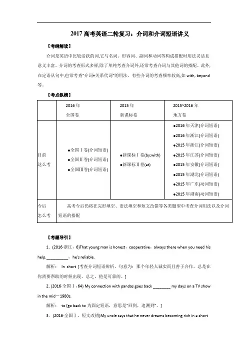 2017届高考英语二轮专题复习讲义：介词和介词短语 含