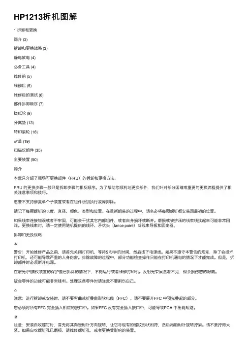 HP1213拆机图解