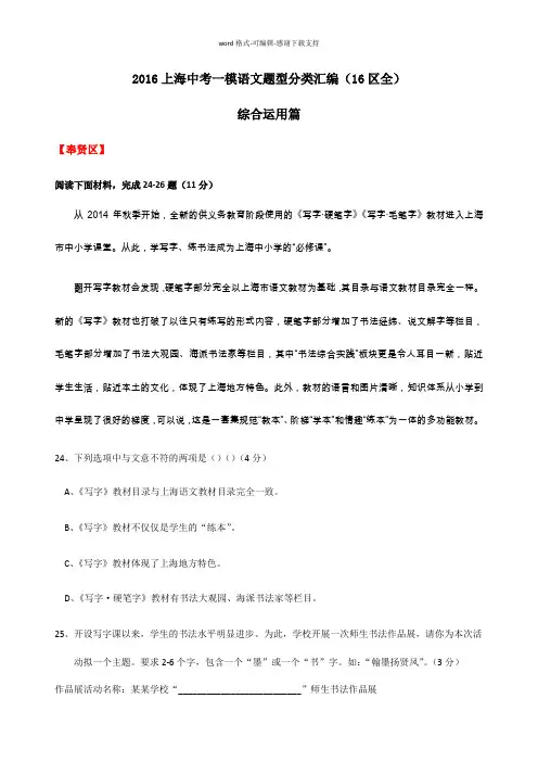 2016上海中考一模题分类汇编(综合运用篇)含答案