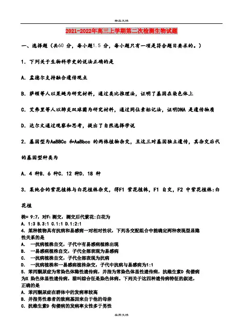2021-2022年高三上学期第二次检测生物试题