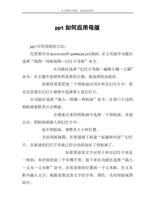 ppt如何应用母版