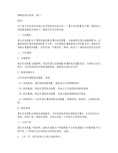 未交房小区介绍信模板范文