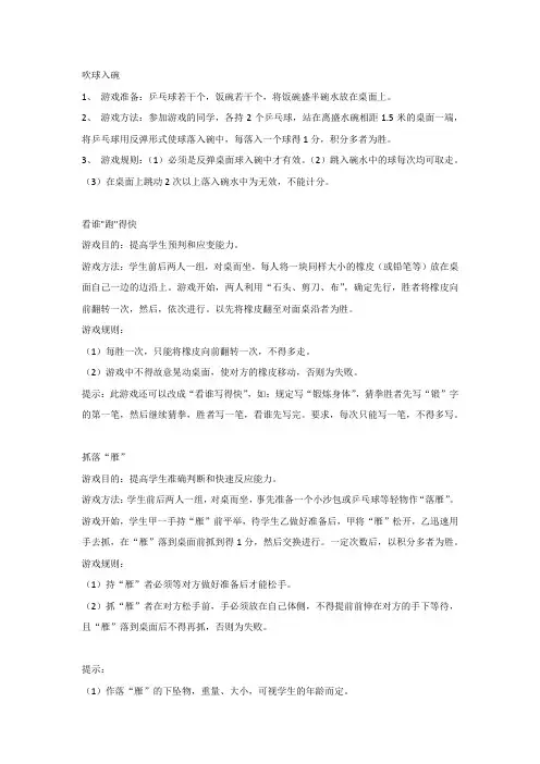 室内体育课小游戏