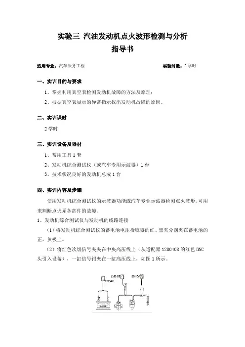 汽油发动机点火波形检测与分析-指导书