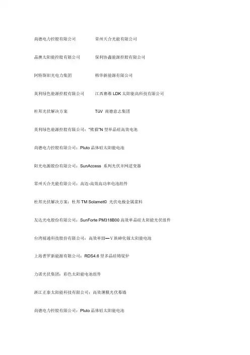 中国十大光伏产业企业