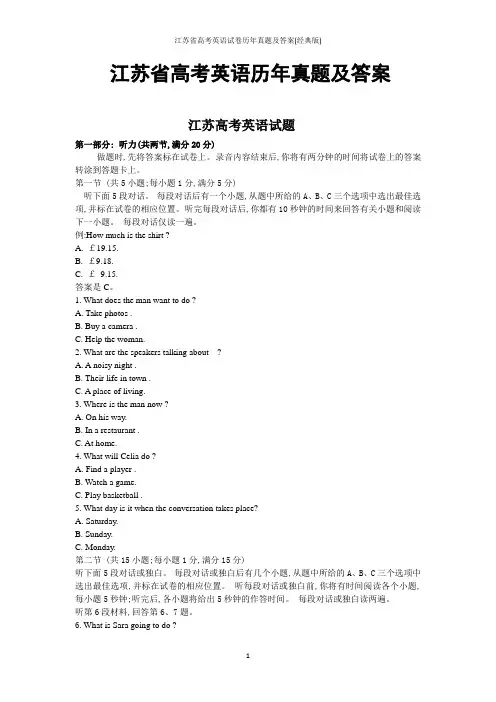 江苏省高考英语试卷历年真题及答案(经典版)