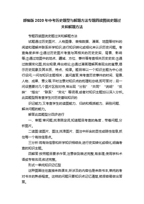 部编版2020年中考历史题型与解题方法专题四读图说史题过关和解题方法
