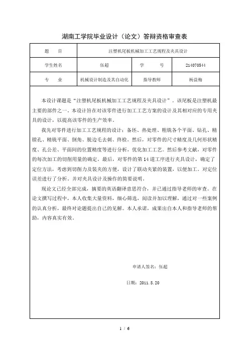 答辩资格审查表-2份
