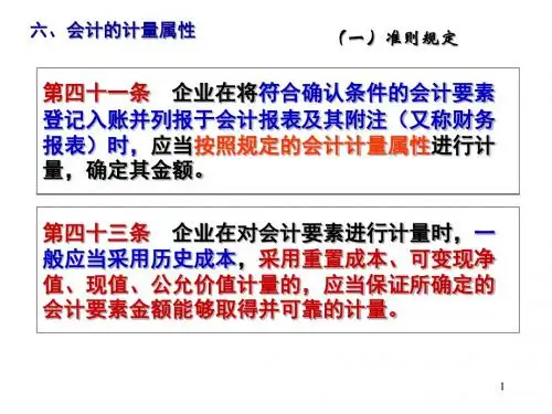 2-09会计计量属性