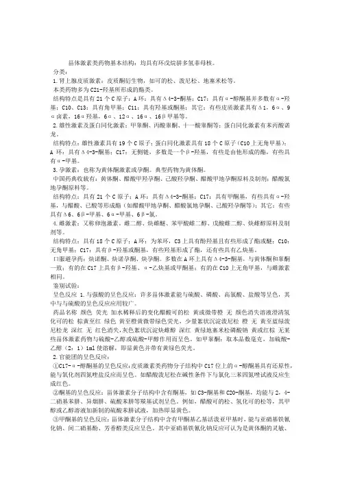 复习总结：甾体激素类药物