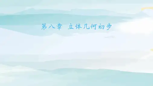 22-全章综合检测高中数学必修第二册人教版