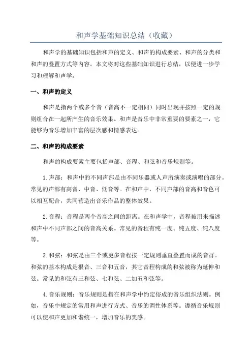 和声学基础知识总结(收藏)