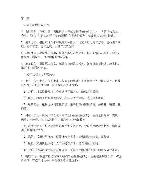 土木工程施工技术建工版(3篇)