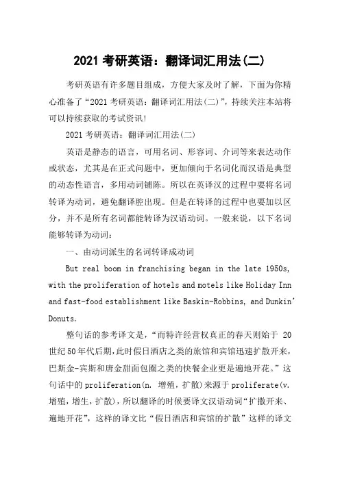 2021考研英语：翻译词汇用法(二)