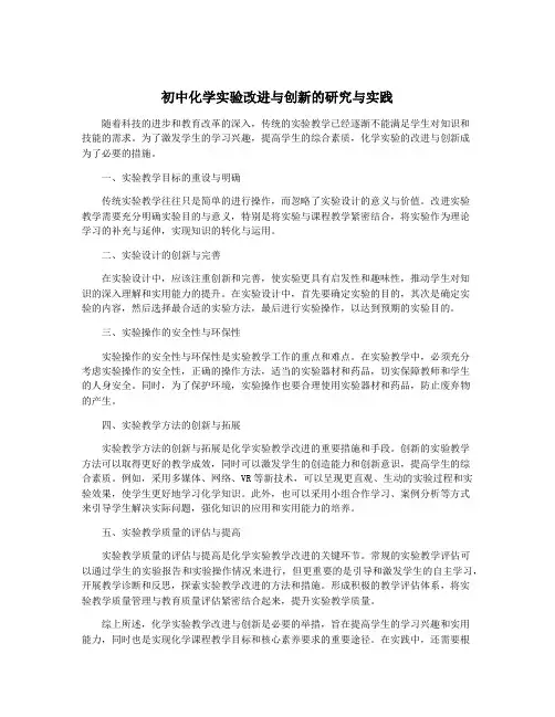 初中化学实验改进与创新的研究与实践