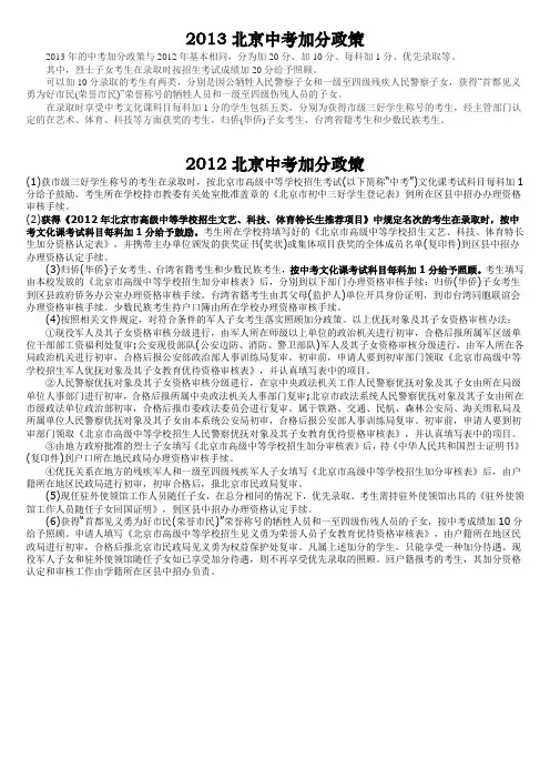 中考 北京中考加分政策