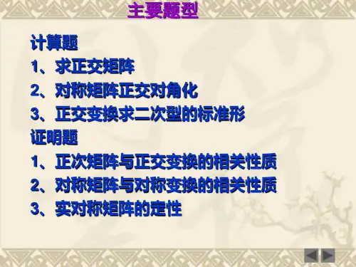 欧几里德空间知识点总结