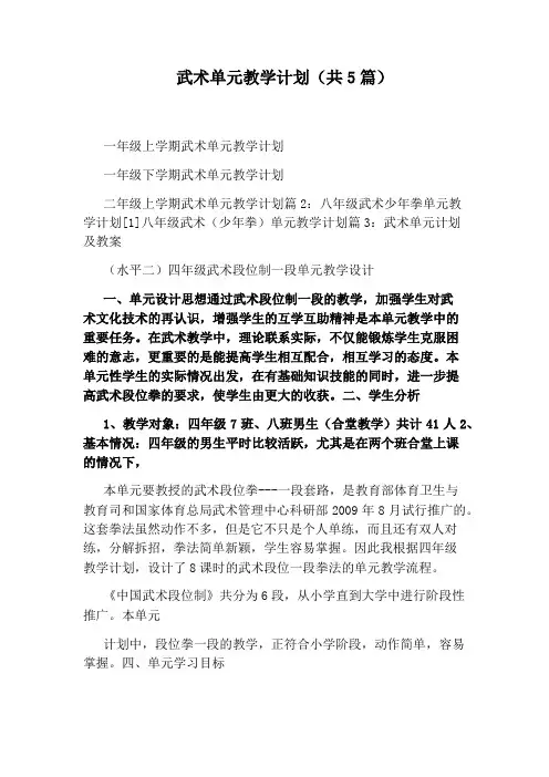武术单元教学计划(共5篇)