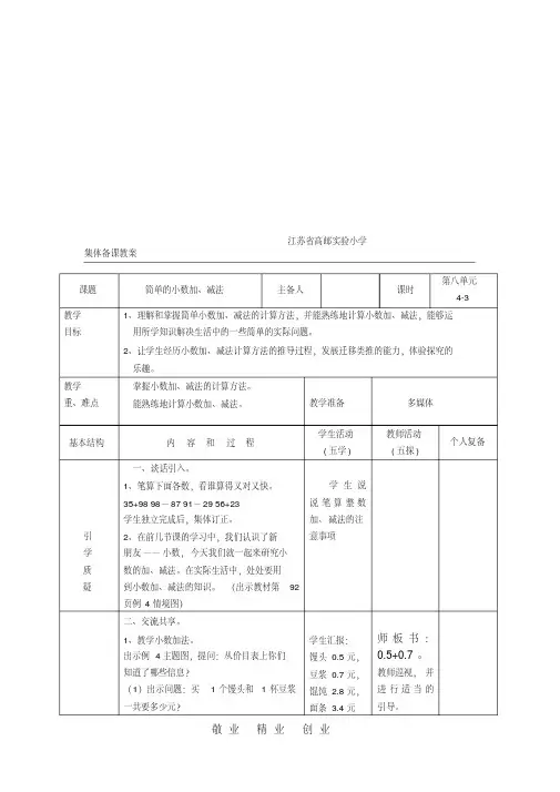 苏教版三年级数学下册《简单的小数加、减法》优质教案.pdf